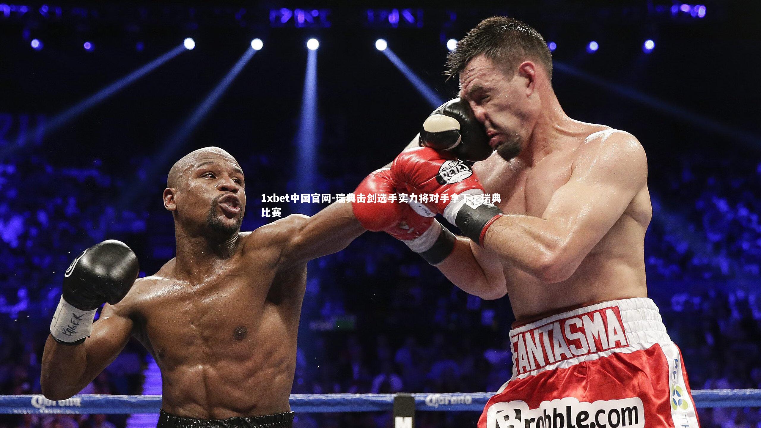 瑞典击剑选手实力将对手拿下，瑞典比赛