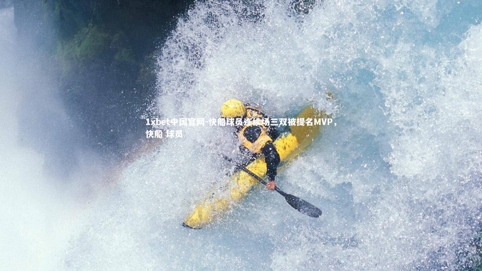 快船球员连续场三双被提名MVP,快船 球员