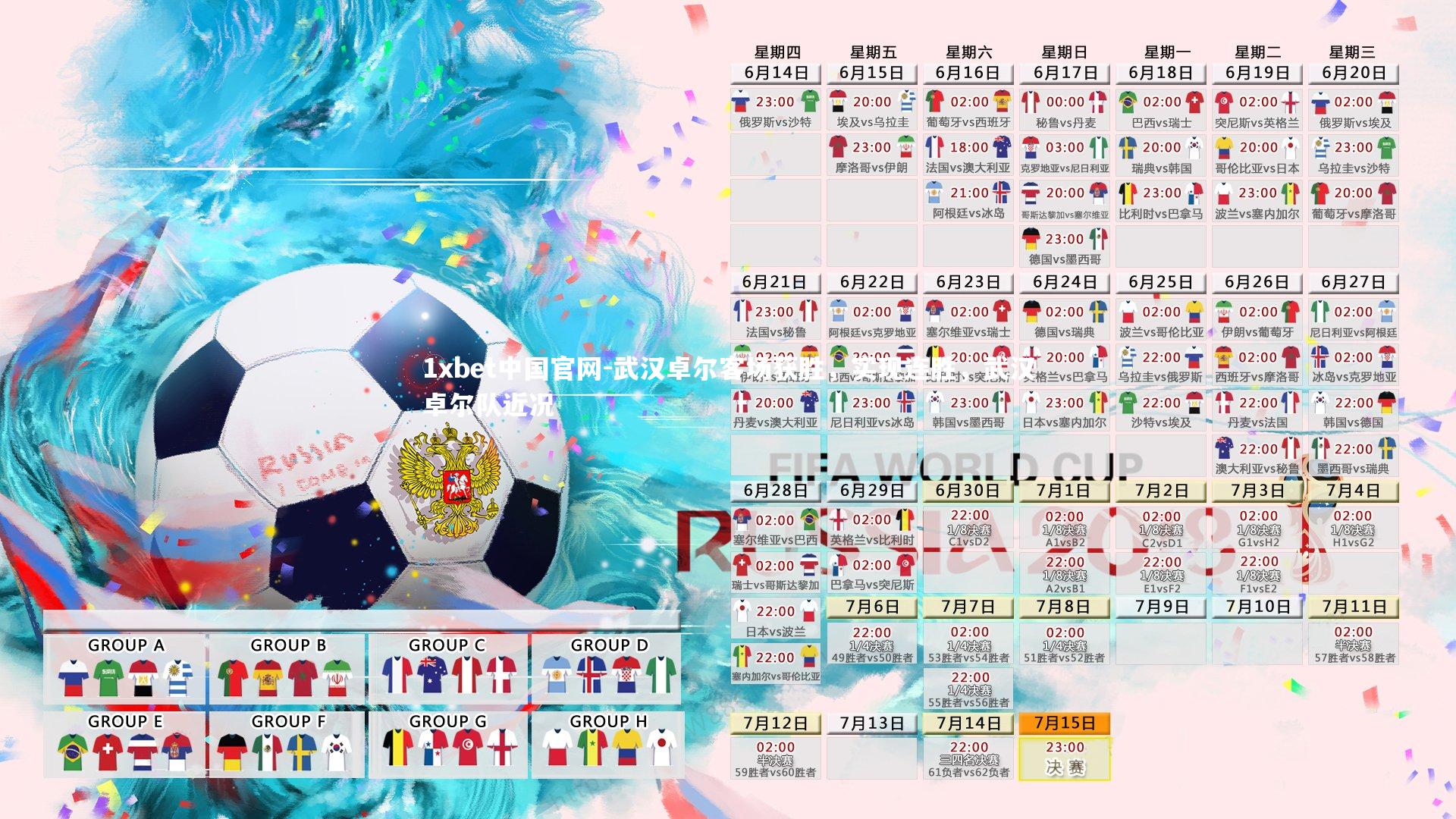 武汉卓尔客场获胜,实现连胜,武汉卓尔队近况