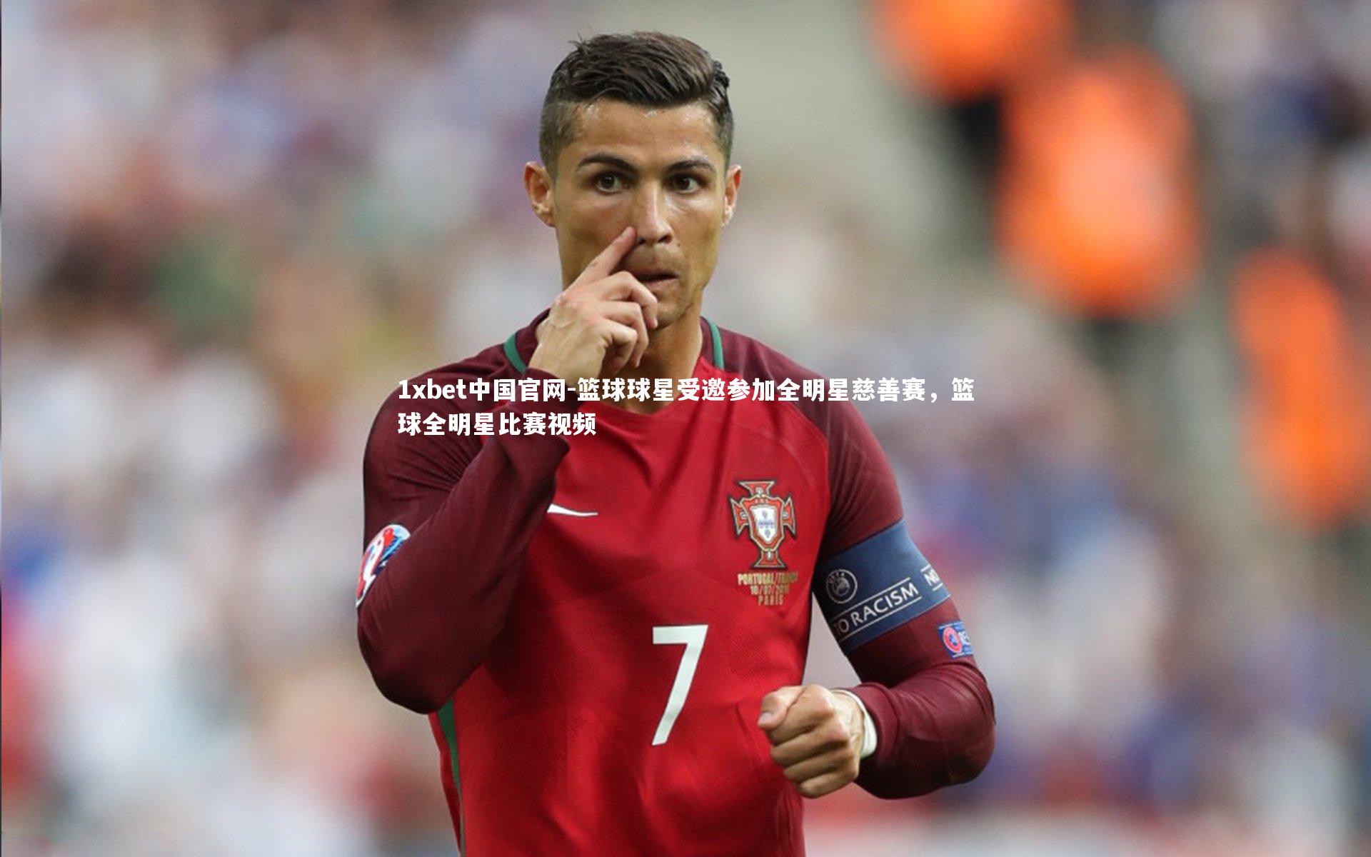 篮球球星受邀参加全明星慈善赛，篮球全明星比赛视频