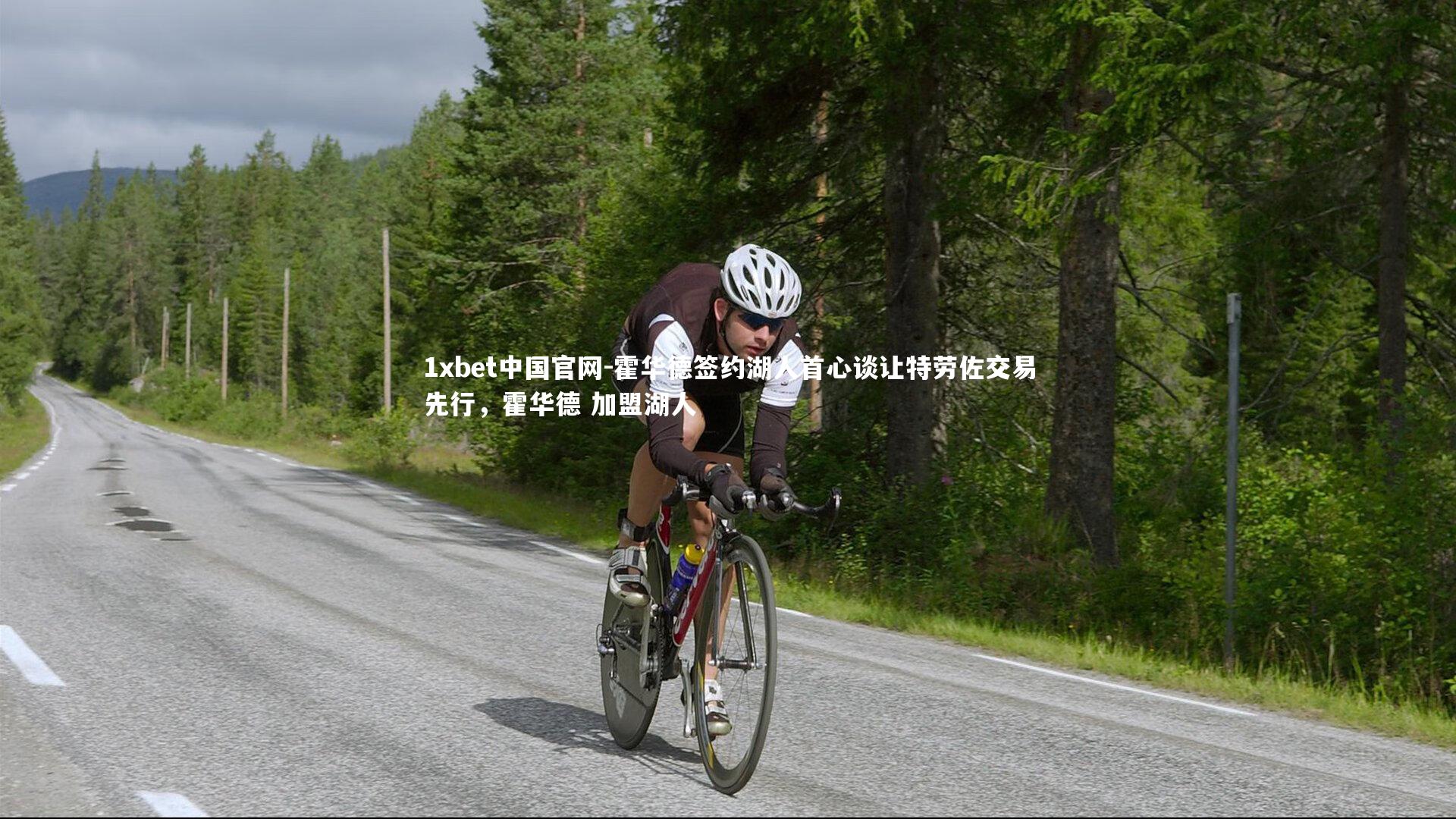 霍华德签约湖人首心谈让特劳佐交易先行，霍华德 加盟湖人