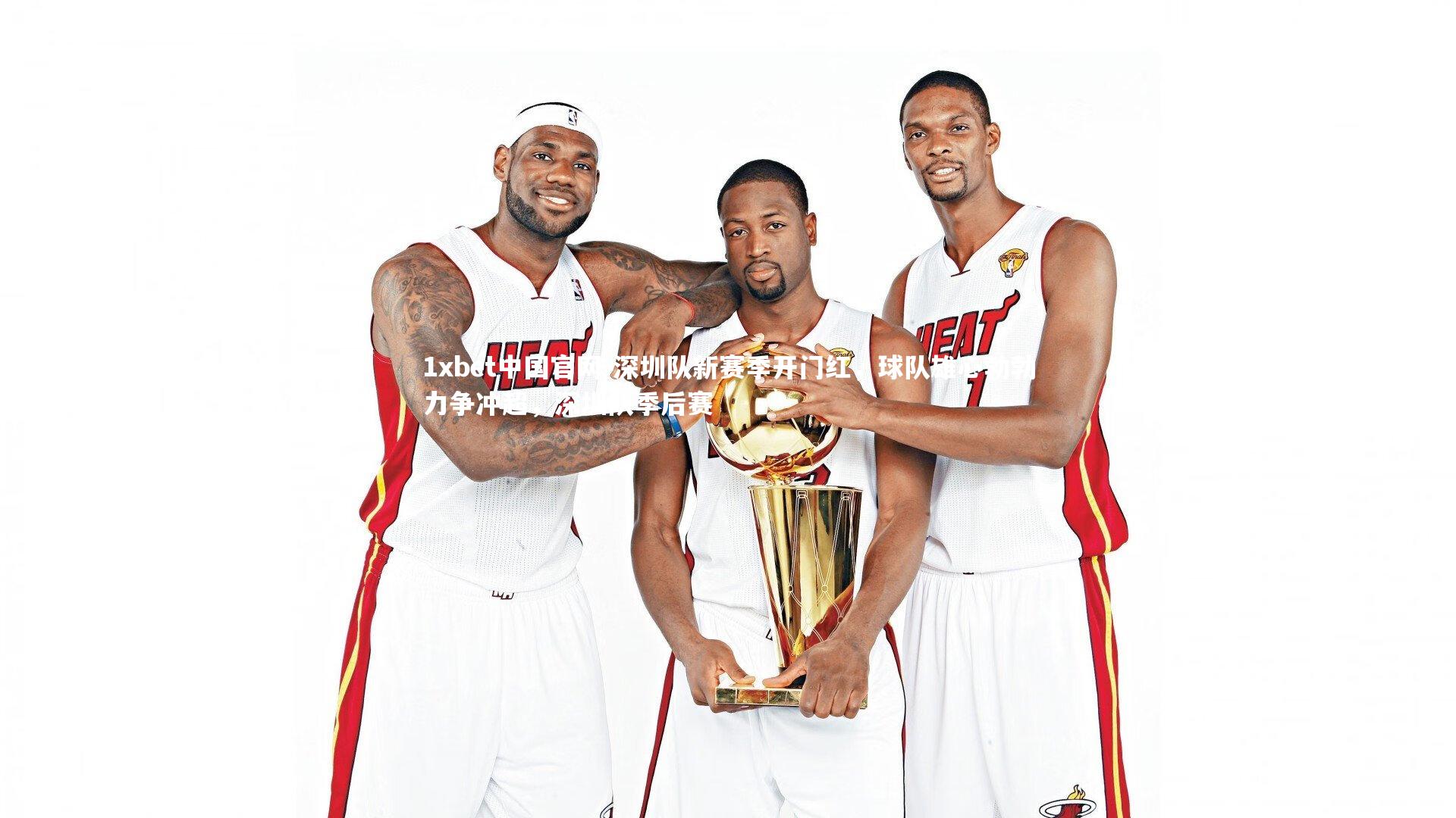 深圳队新赛季开门红,球队雄心勃勃力争冲超,深圳队季后赛