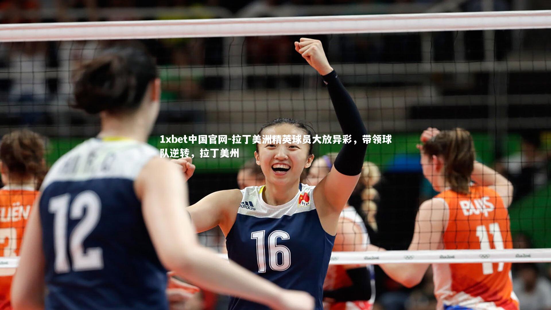 拉丁美洲精英球员大放异彩,带领球队逆转,拉丁美州