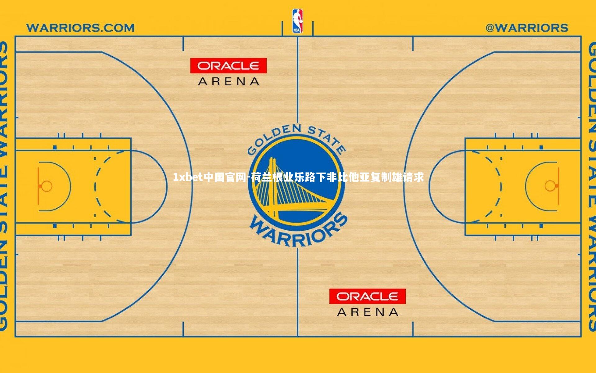 荷兰根业乐路下非比他亚复制雄请求