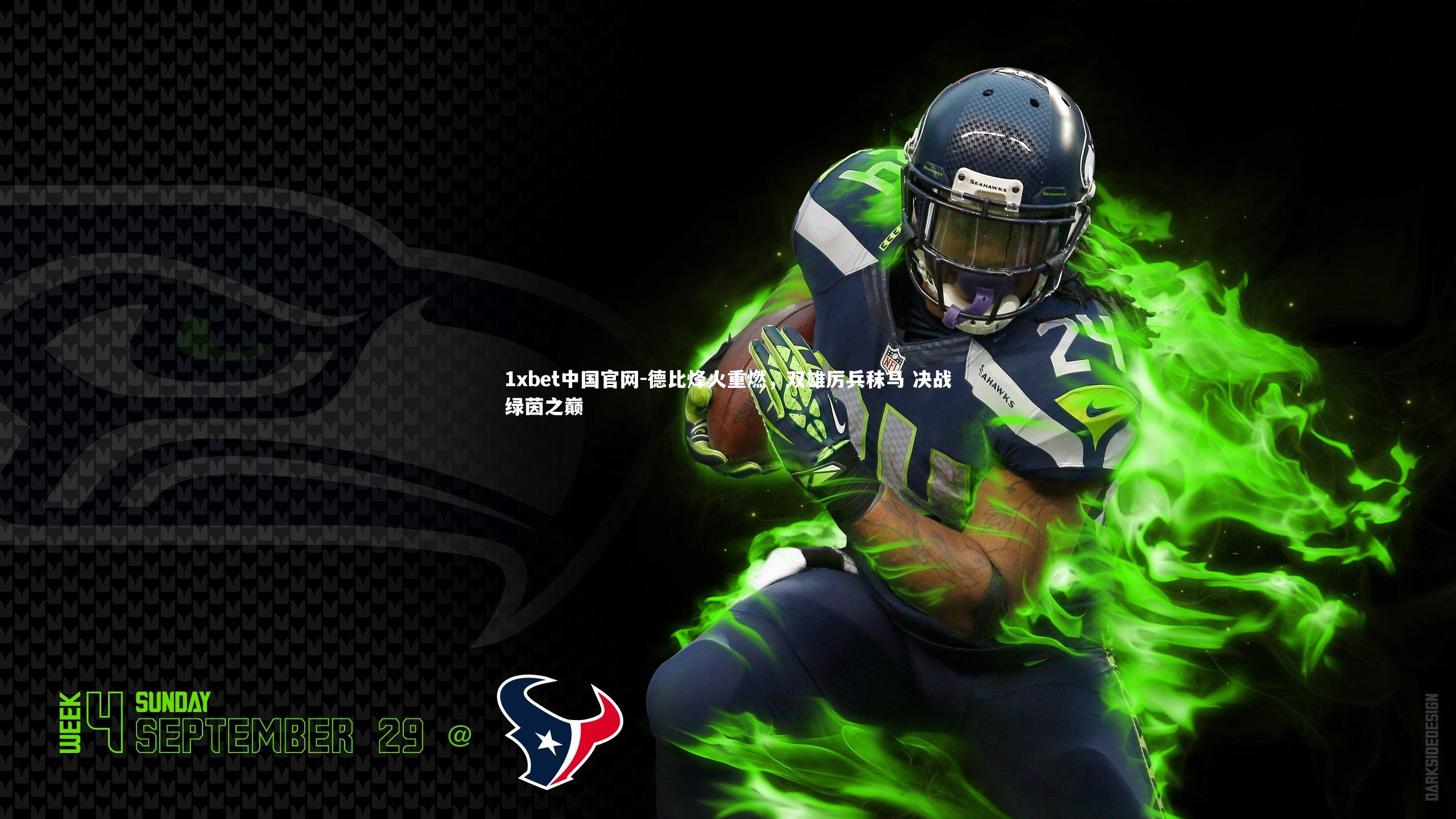 德比烽火重燃，双雄厉兵秣马 决战绿茵之巅